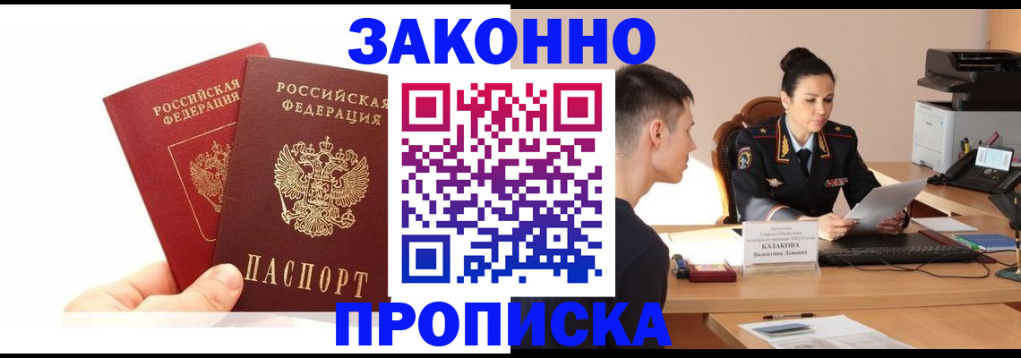 прописка в Семикаракорске