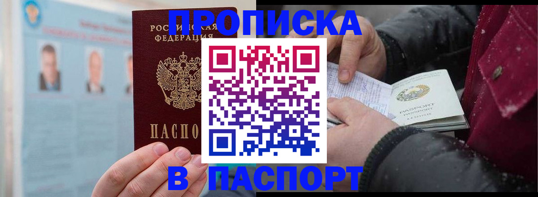 прописка регистрация в Семикаракорске